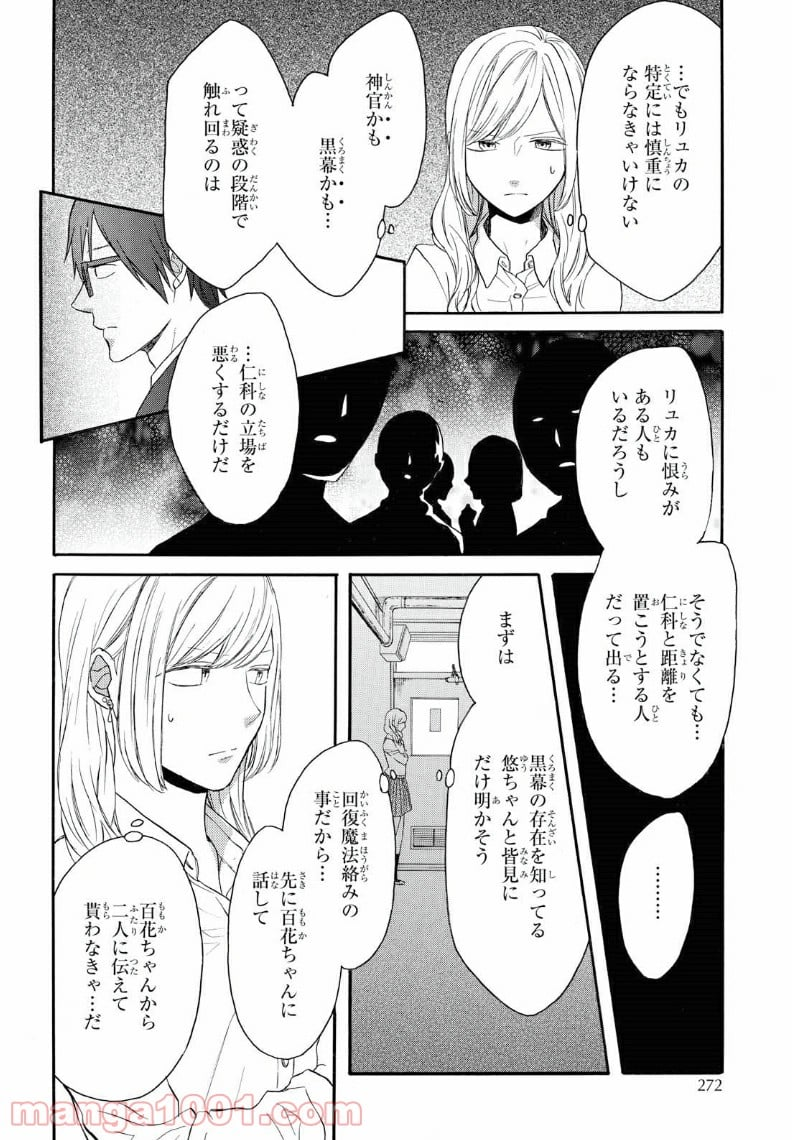 ボクラノキセキ - 第80話 - Page 8