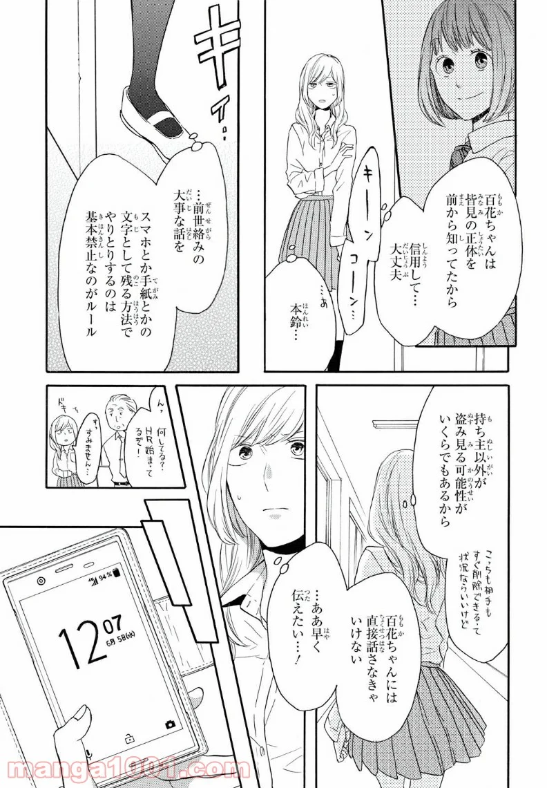 ボクラノキセキ - 第80話 - Page 9