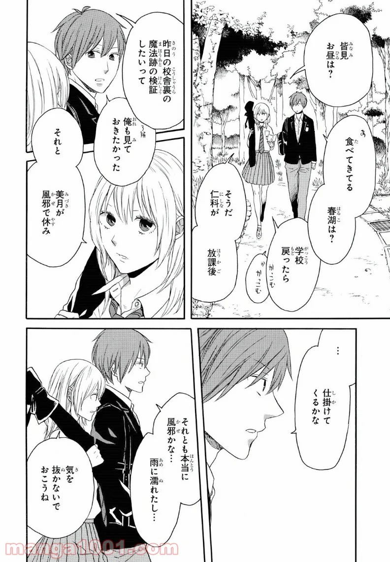 ボクラノキセキ - 第80話 - Page 10