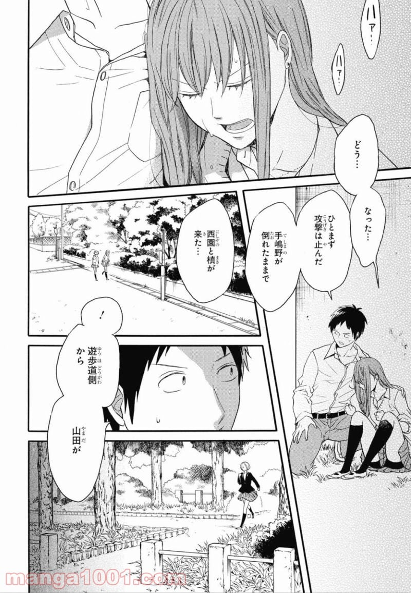 ボクラノキセキ - 第81話 - Page 24