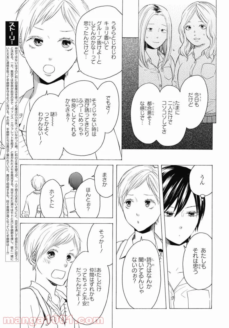 ボクラノキセキ - 第81話 - Page 5