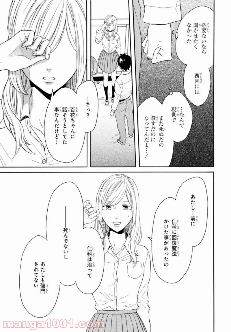 ボクラノキセキ - 第82話 - Page 21