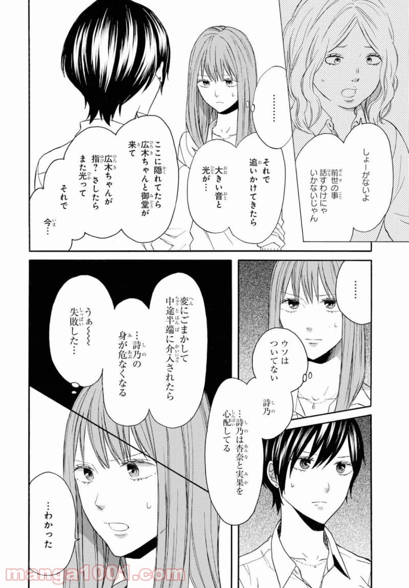 ボクラノキセキ - 第83話 - Page 16