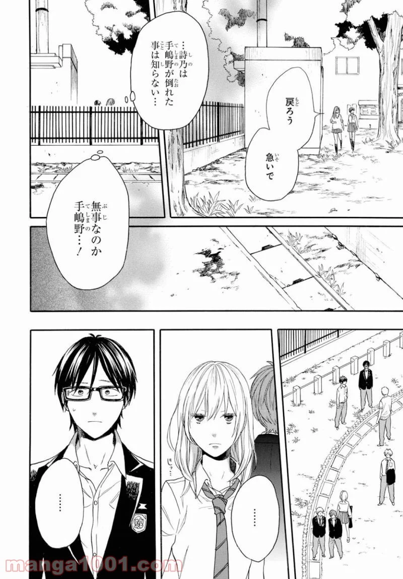 ボクラノキセキ - 第83話 - Page 18