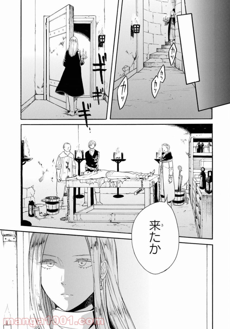 ボクラノキセキ - 第83話 - Page 21