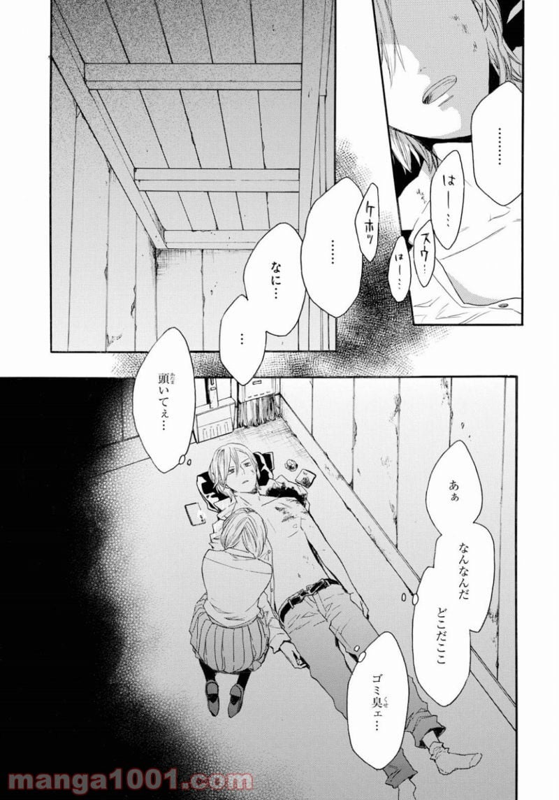 ボクラノキセキ - 第83話 - Page 27