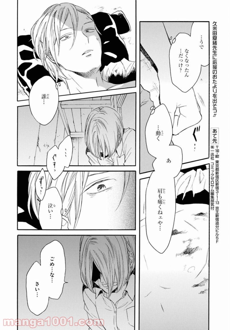 ボクラノキセキ - 第83話 - Page 28