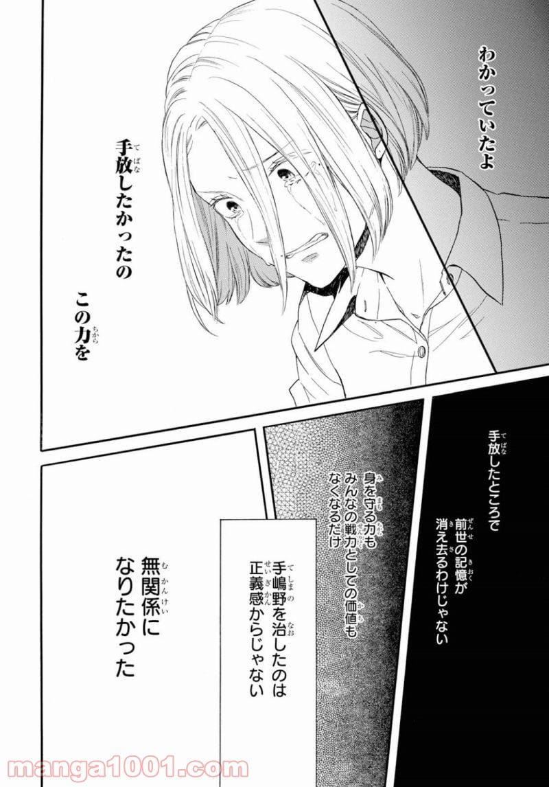 ボクラノキセキ - 第83話 - Page 30