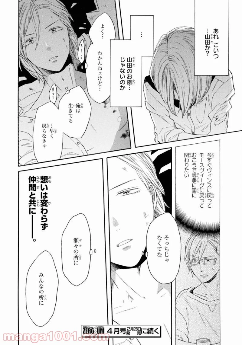 ボクラノキセキ - 第83話 - Page 32