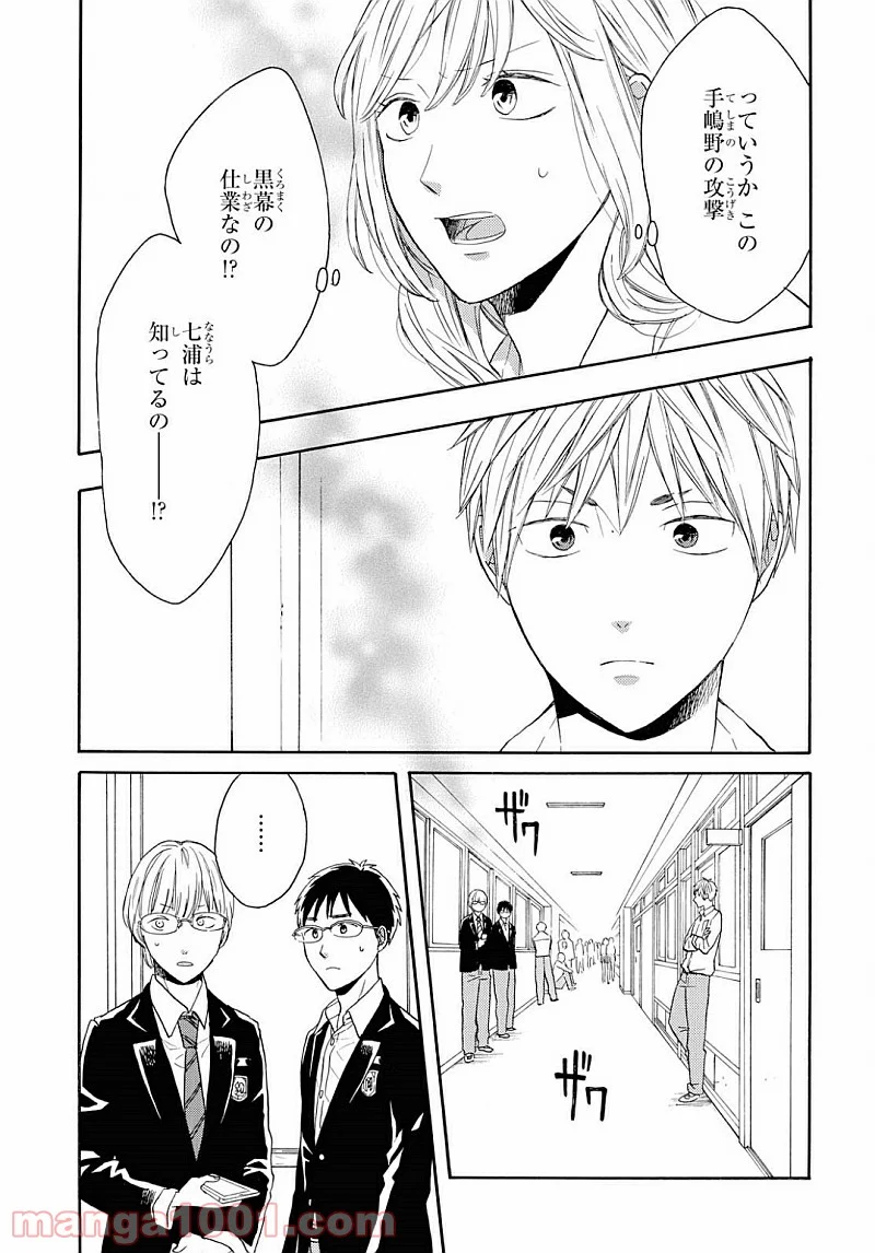 ボクラノキセキ - 第84話 - Page 15