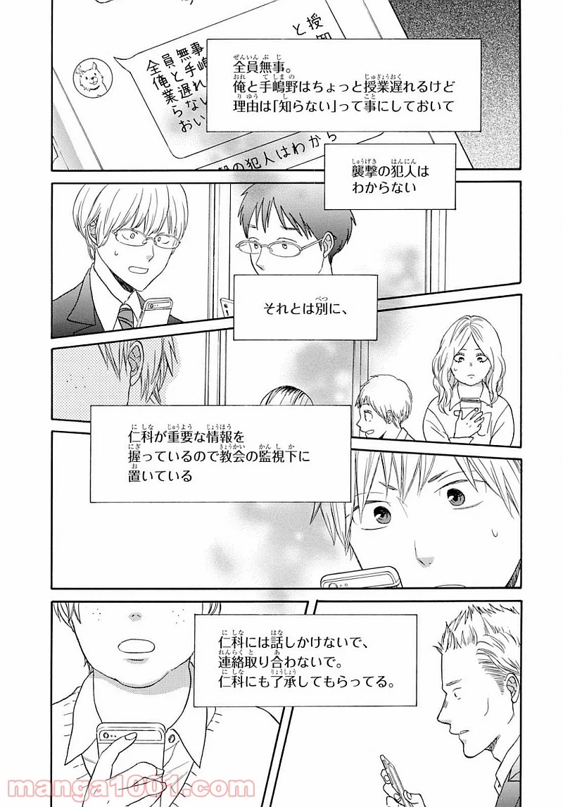 ボクラノキセキ - 第84話 - Page 21