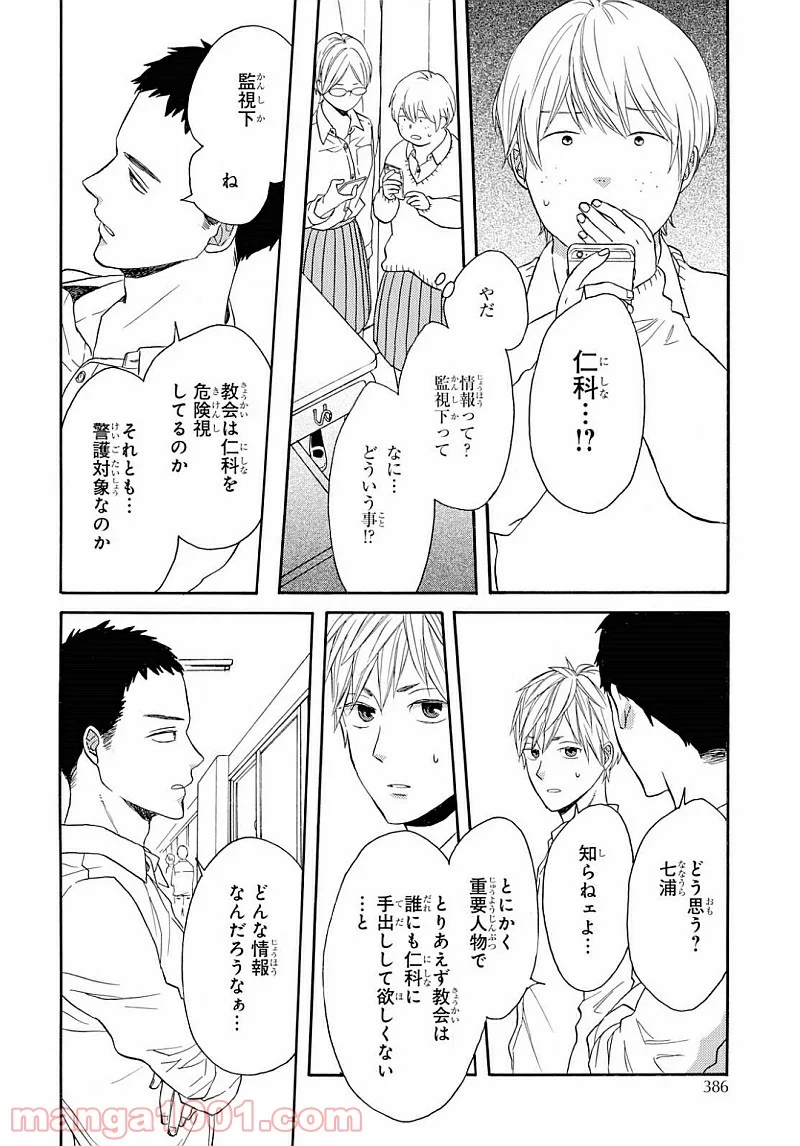 ボクラノキセキ - 第84話 - Page 22