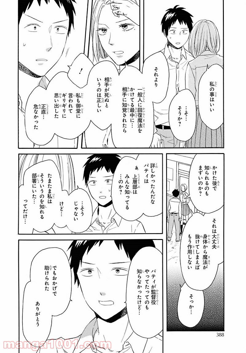 ボクラノキセキ - 第84話 - Page 24