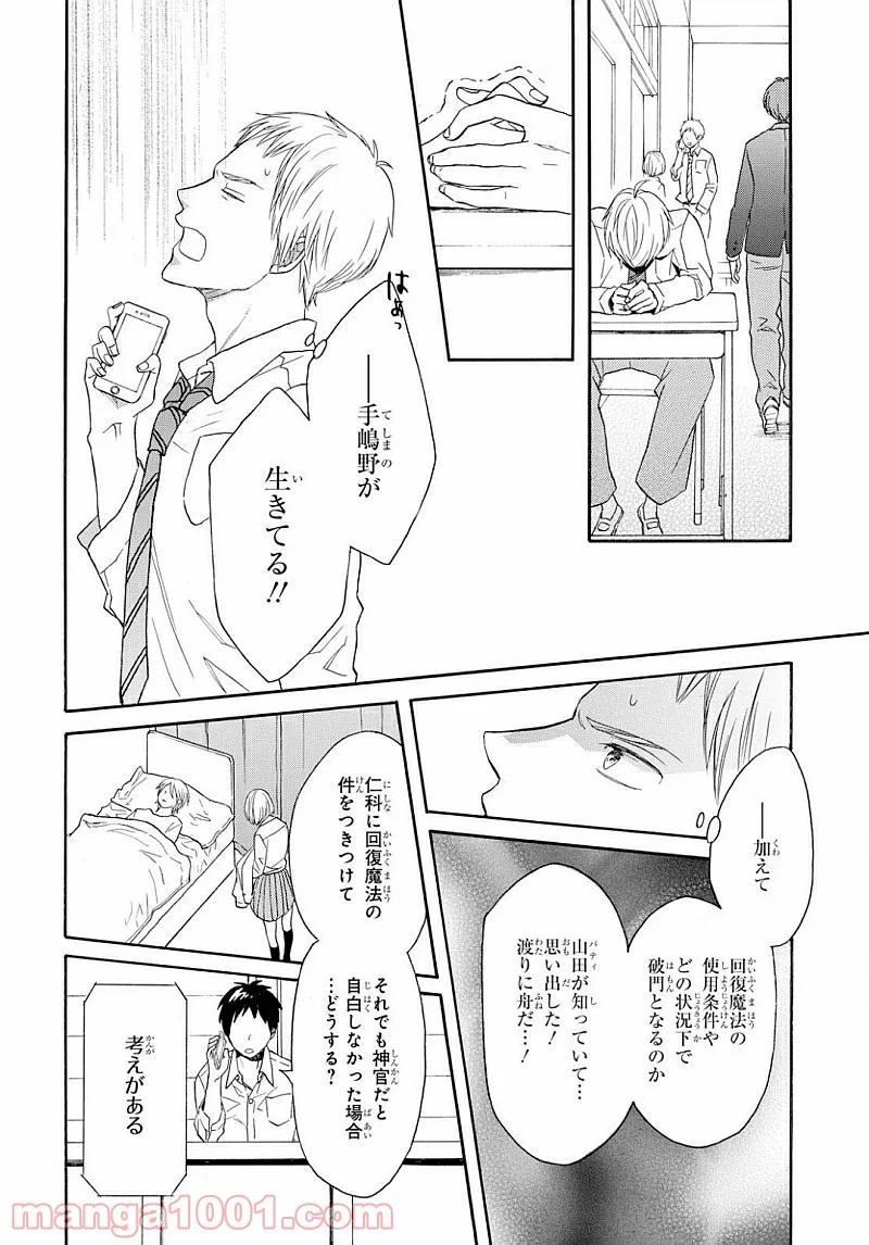 ボクラノキセキ - 第84話 - Page 28