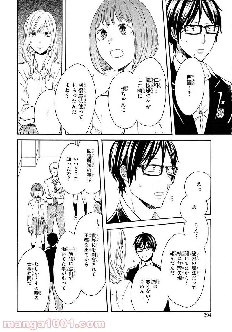 ボクラノキセキ - 第84話 - Page 30