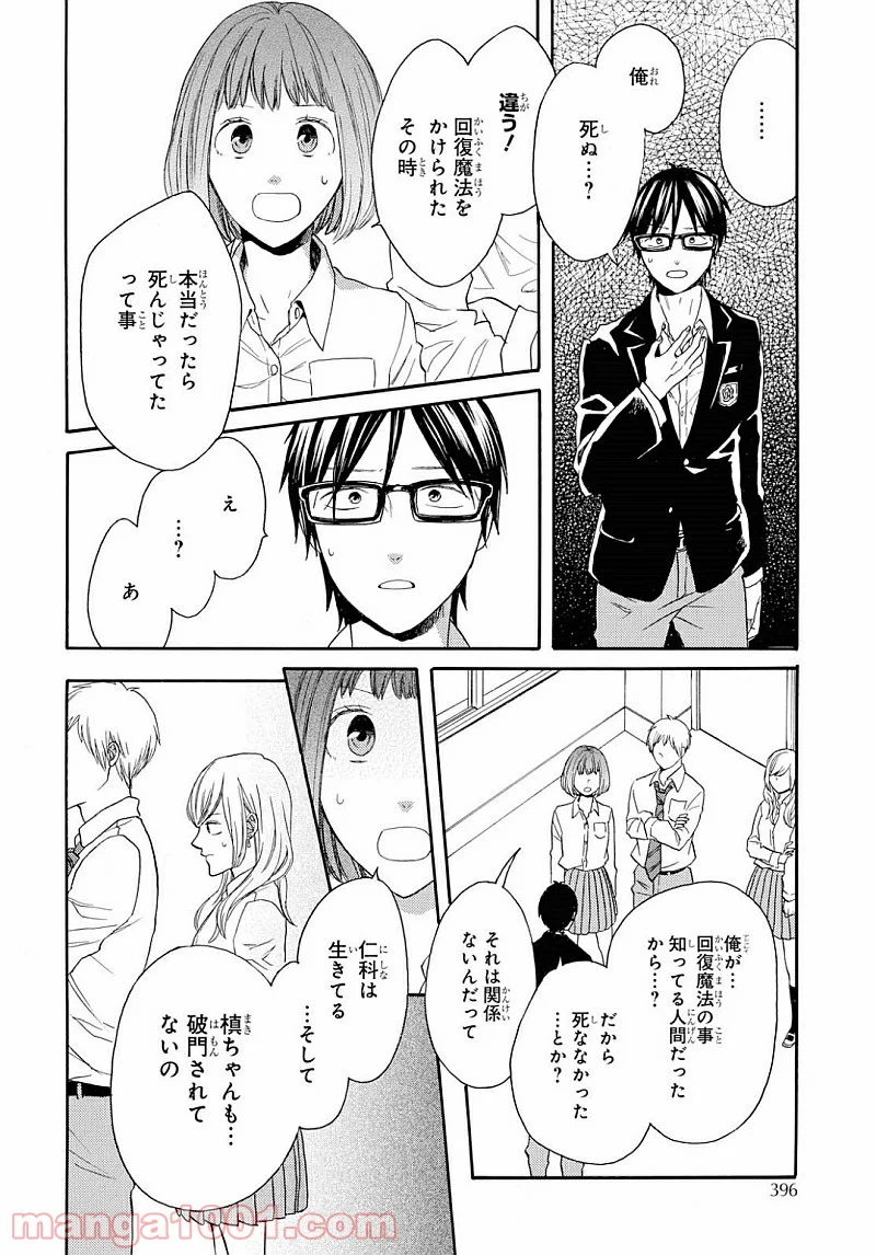 ボクラノキセキ - 第84話 - Page 32