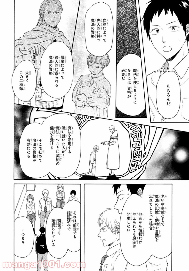 ボクラノキセキ - 第85話 - Page 16