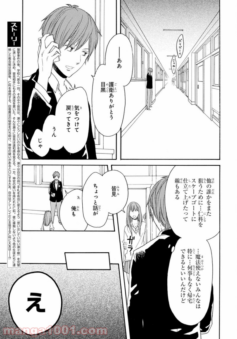 ボクラノキセキ - 第85話 - Page 3