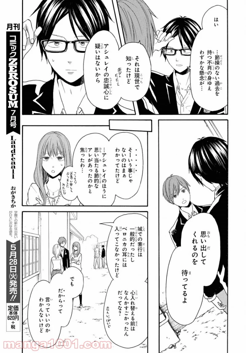 ボクラノキセキ - 第86話 - Page 15