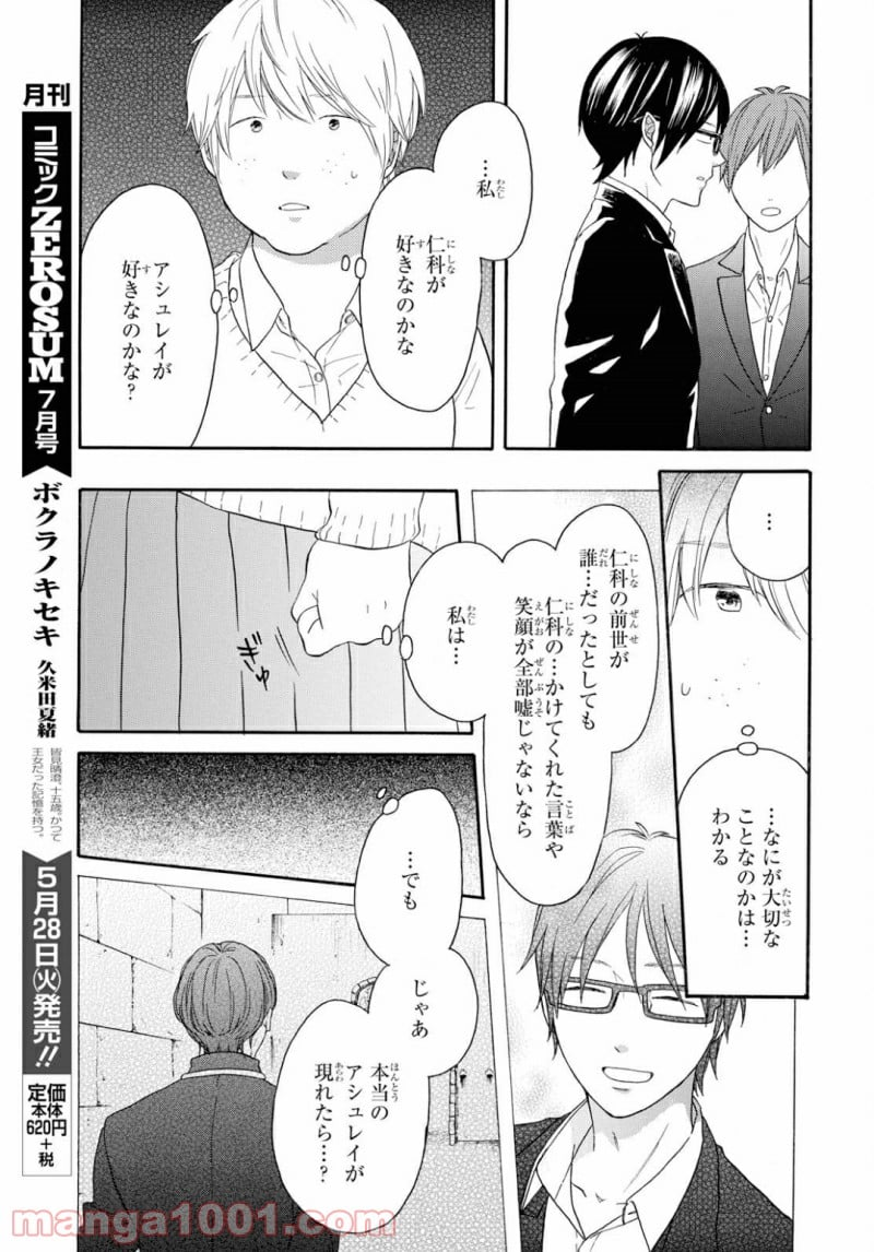 ボクラノキセキ - 第86話 - Page 5