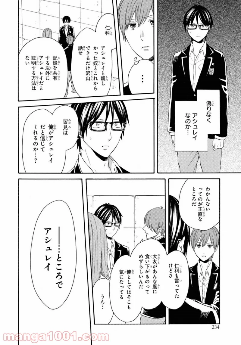 ボクラノキセキ - 第86話 - Page 10