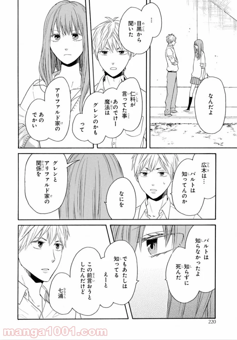 ボクラノキセキ - 第87話 - Page 11