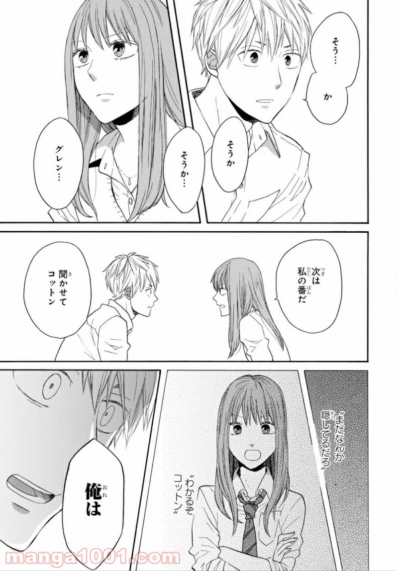 ボクラノキセキ - 第87話 - Page 16