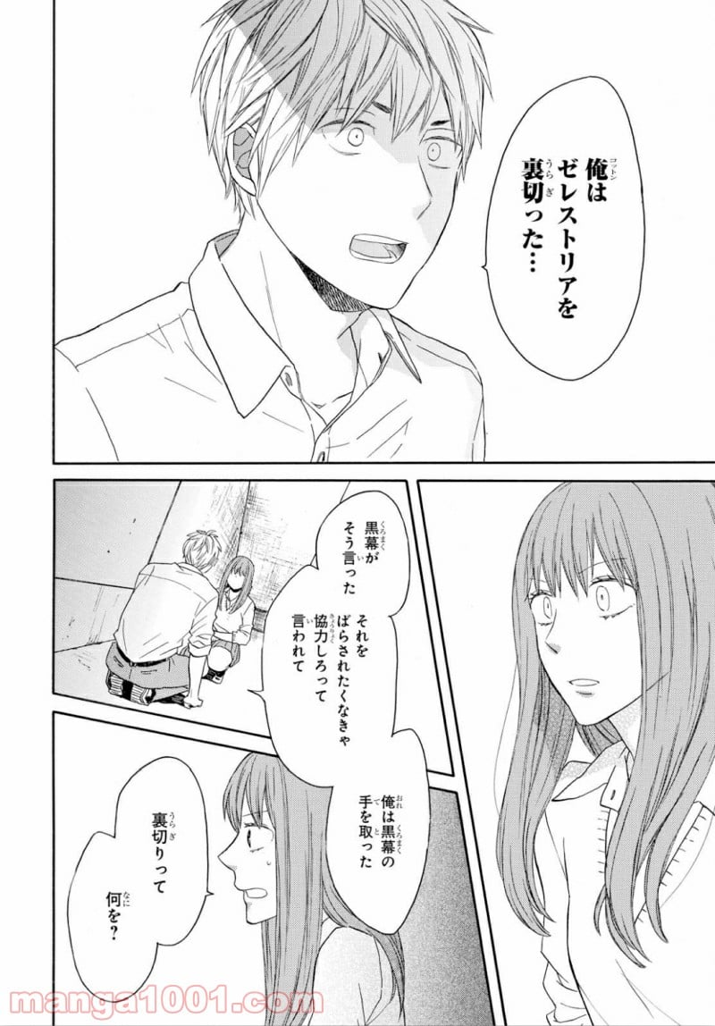 ボクラノキセキ - 第87話 - Page 17