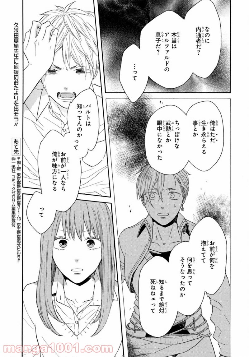 ボクラノキセキ - 第87話 - Page 22