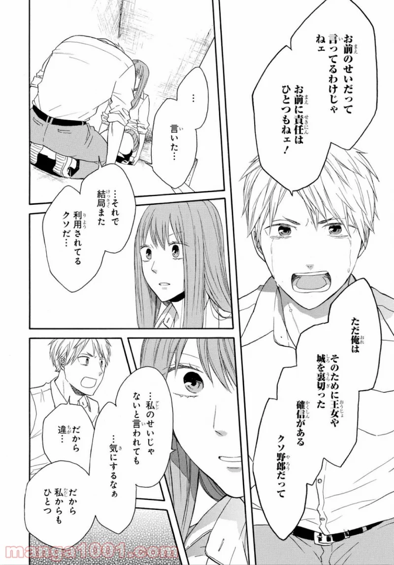 ボクラノキセキ - 第87話 - Page 23