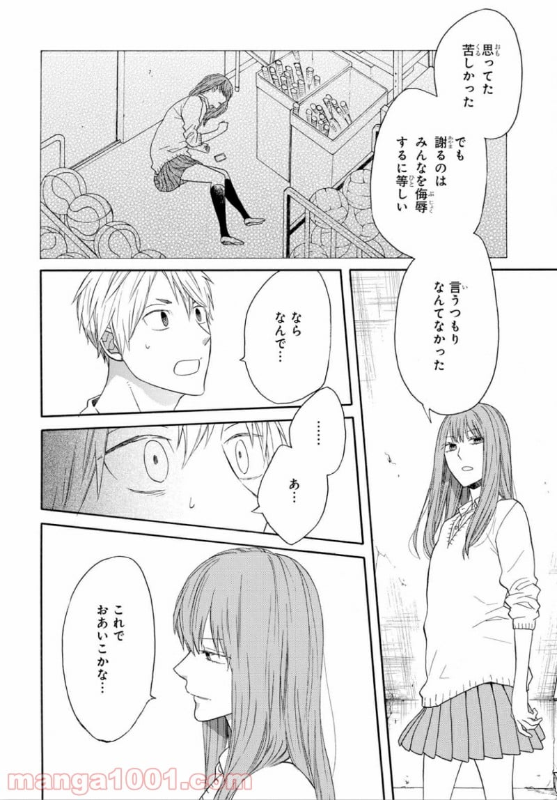 ボクラノキセキ - 第87話 - Page 25