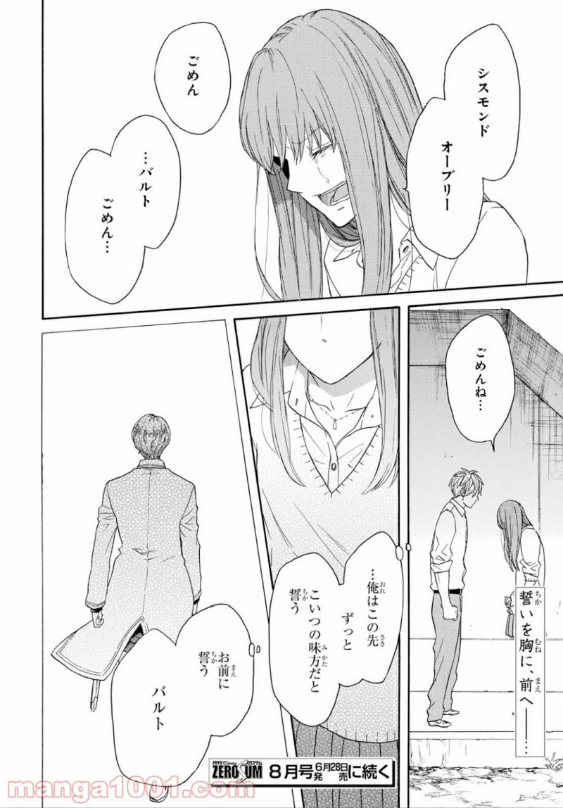 ボクラノキセキ - 第87話 - Page 27