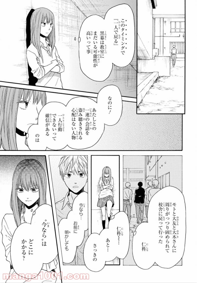 ボクラノキセキ - 第88話 - Page 11