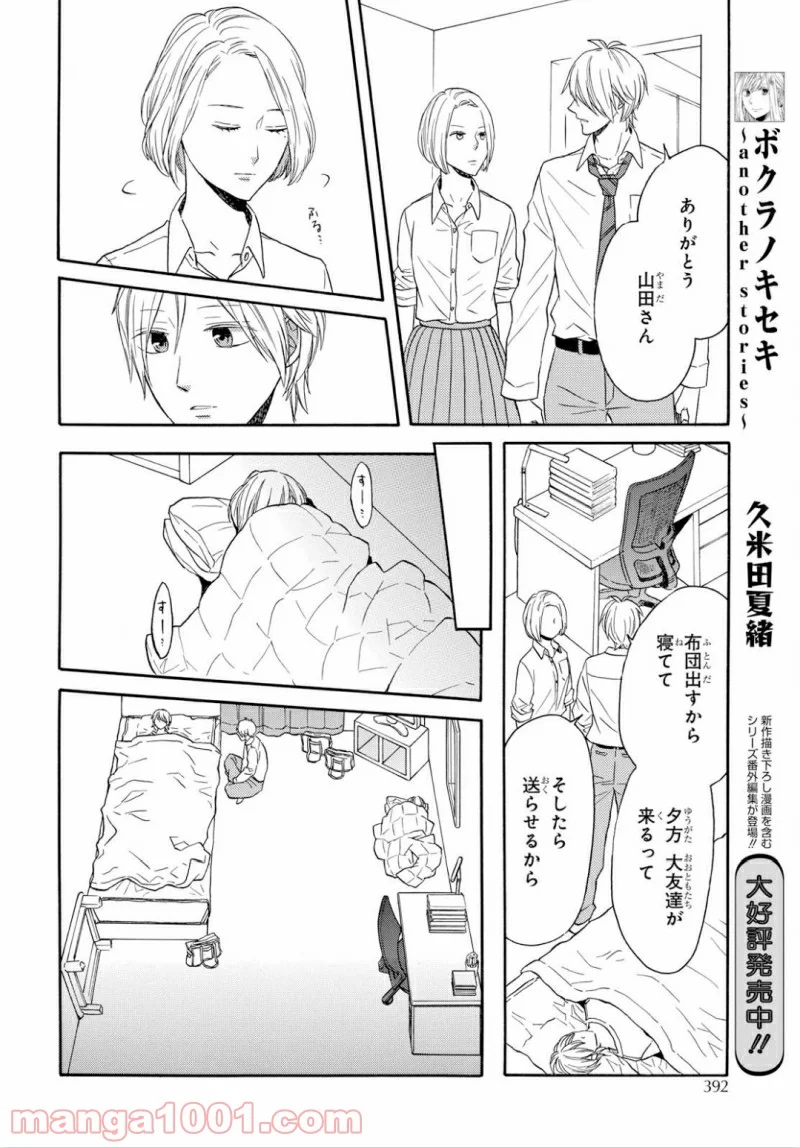 ボクラノキセキ - 第88話 - Page 14