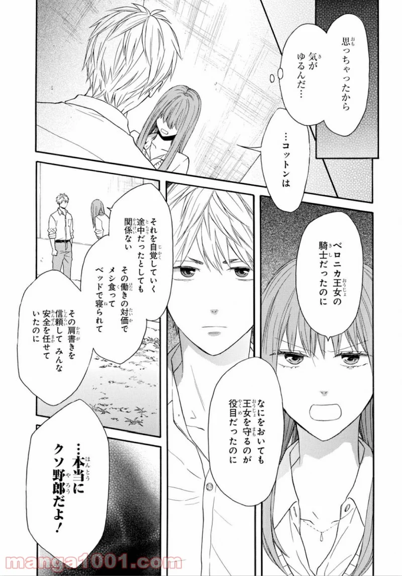 ボクラノキセキ - 第88話 - Page 3