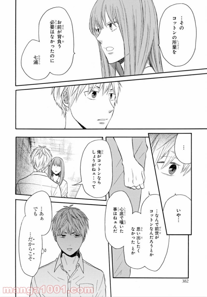 ボクラノキセキ - 第88話 - Page 4