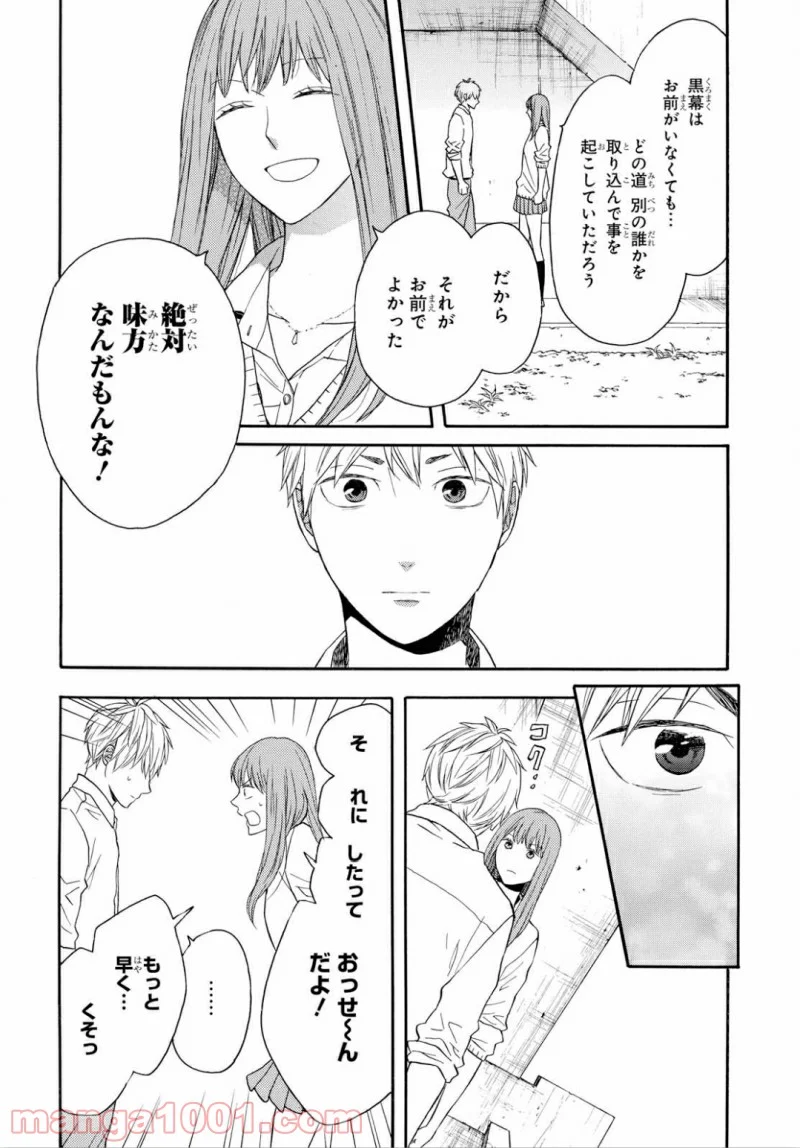 ボクラノキセキ - 第88話 - Page 6