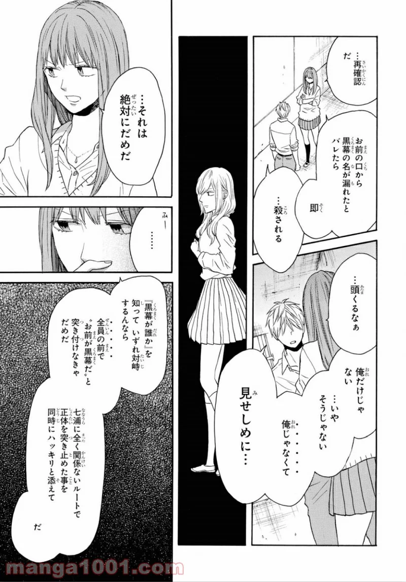 ボクラノキセキ - 第88話 - Page 7