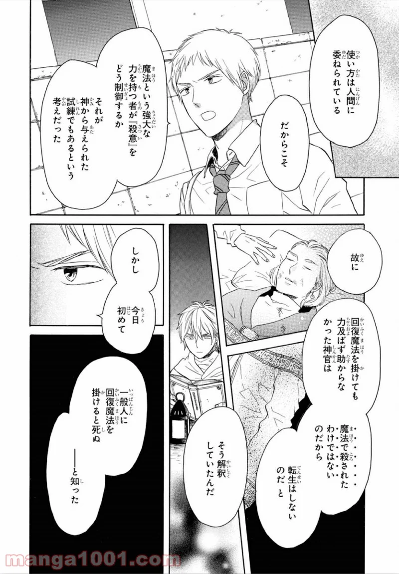 ボクラノキセキ - 第89話 - Page 12