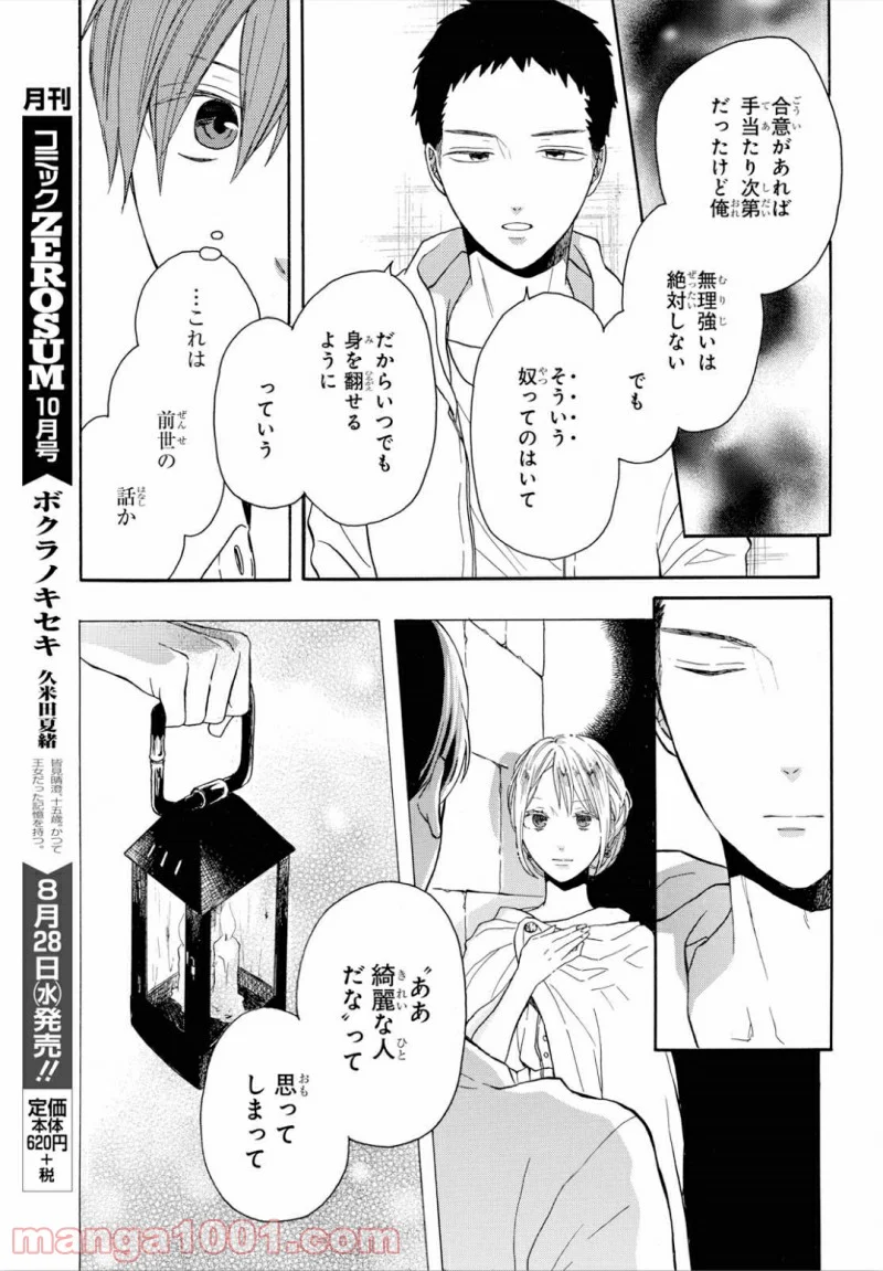 ボクラノキセキ - 第89話 - Page 19