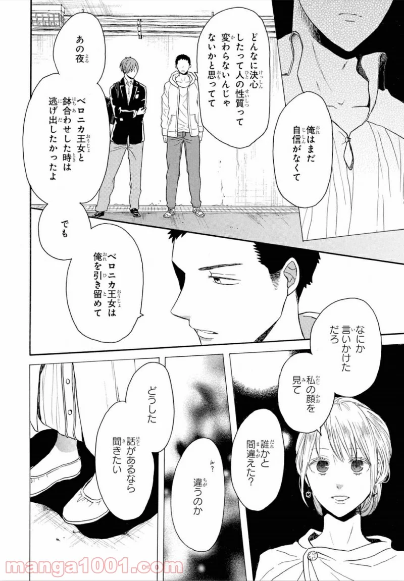 ボクラノキセキ - 第89話 - Page 20