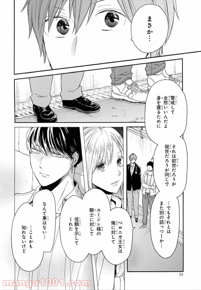 ボクラノキセキ - 第89話 - Page 22