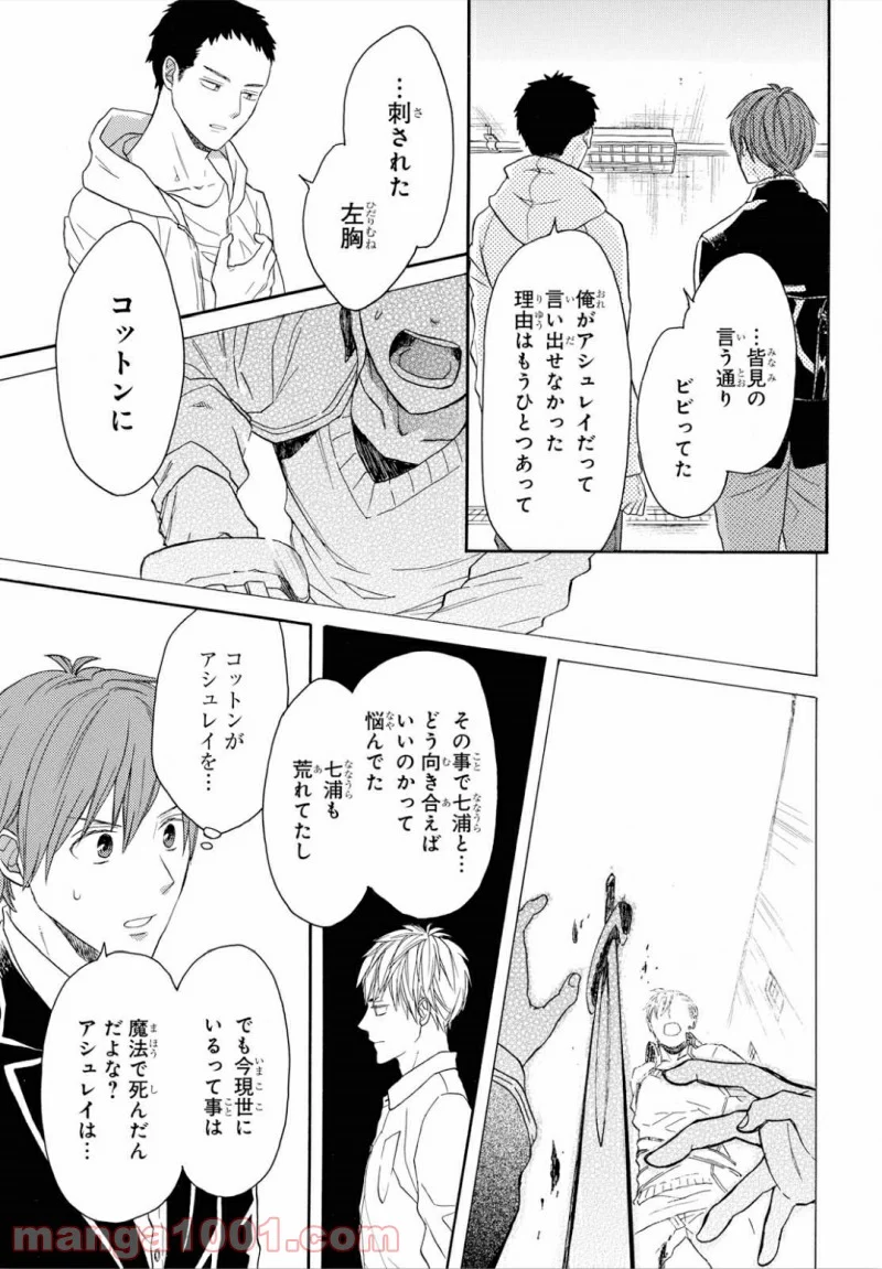 ボクラノキセキ - 第89話 - Page 27