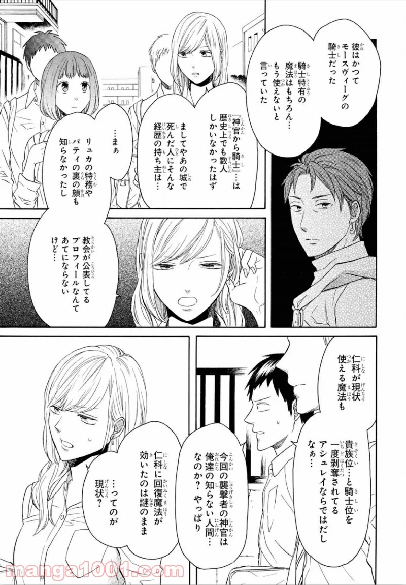 ボクラノキセキ - 第89話 - Page 7