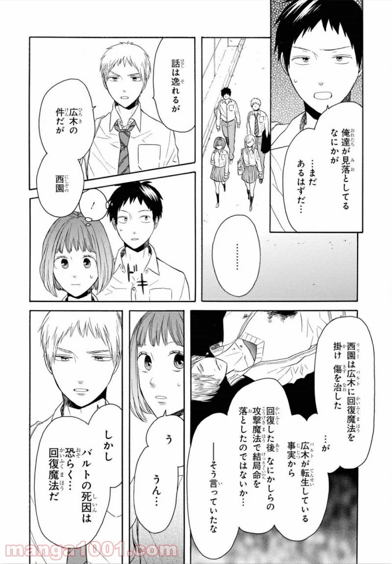 ボクラノキセキ - 第89話 - Page 8