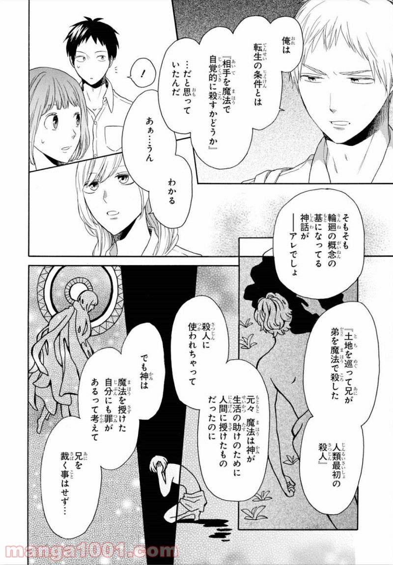 ボクラノキセキ - 第89話 - Page 10