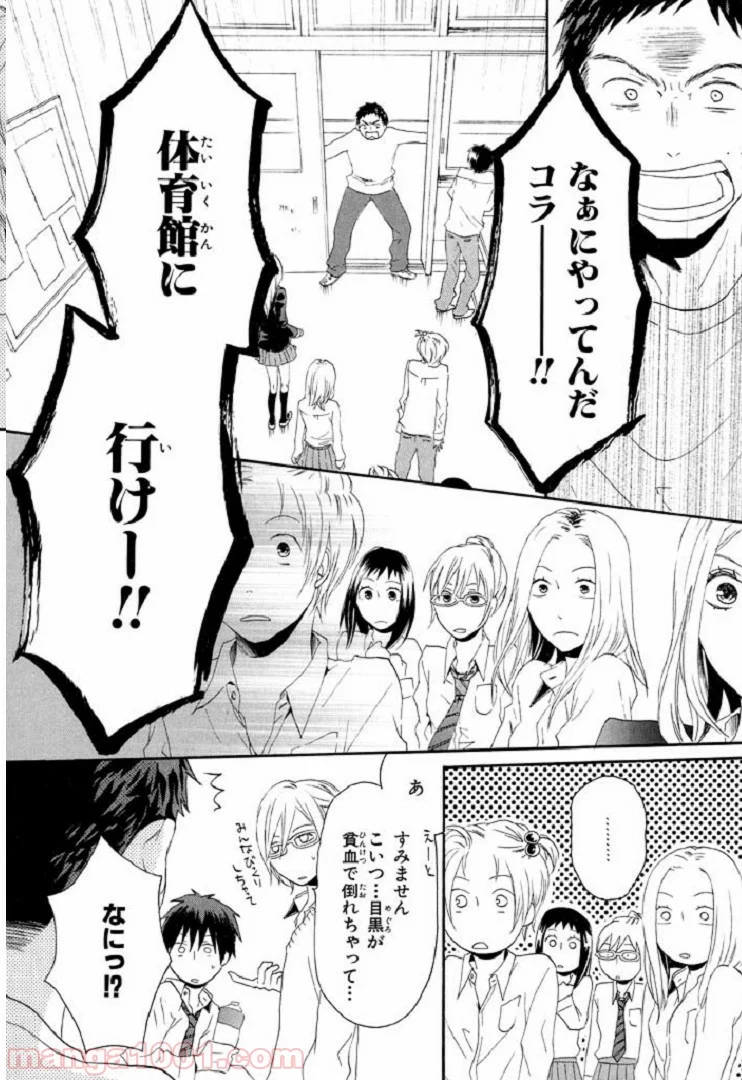 ボクラノキセキ - 第9話 - Page 26