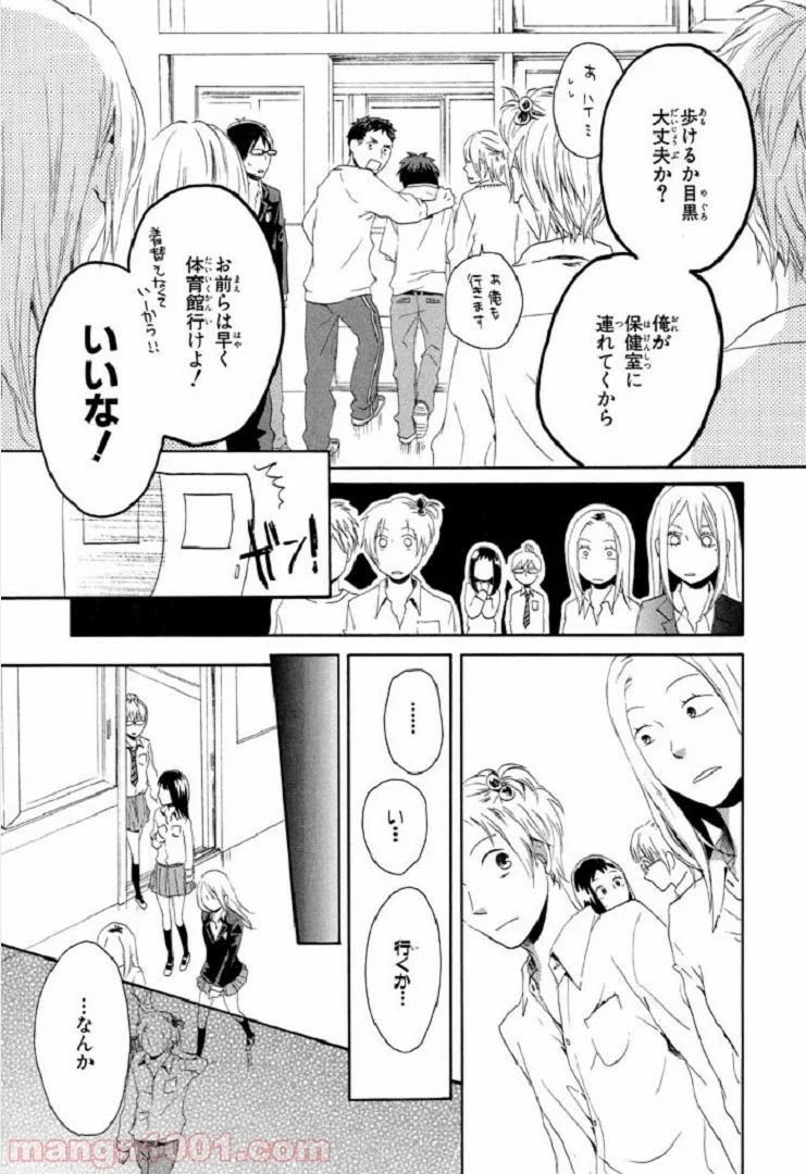 ボクラノキセキ - 第9話 - Page 27