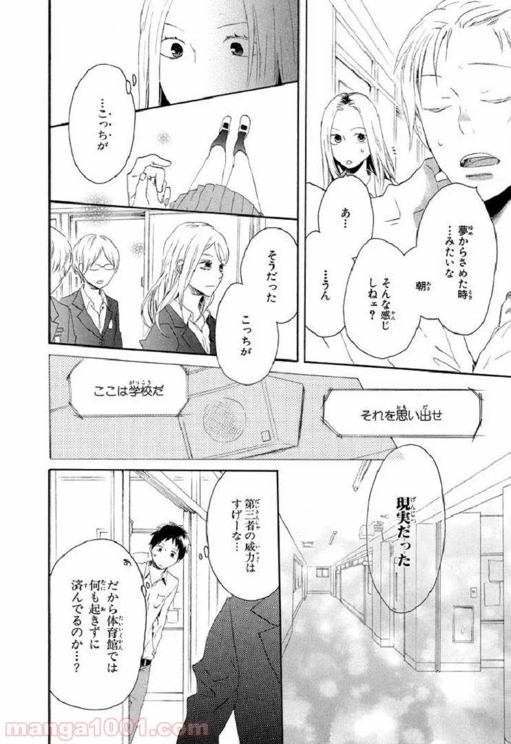 ボクラノキセキ - 第9話 - Page 28