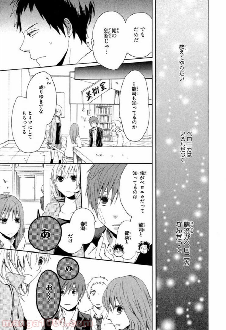 ボクラノキセキ - 第9話 - Page 35